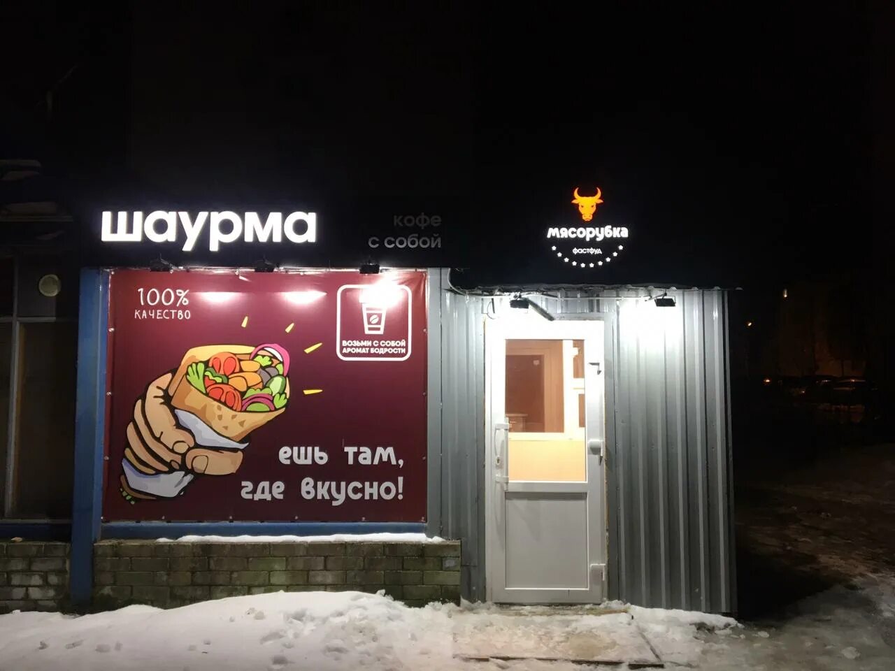 Кравт первомайская ул 57 фото Отзывы о "Шаурма", Архангельская область, Северодвинск, Первомайская улица, 57А 