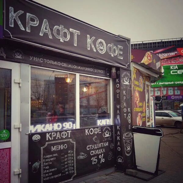 Кравт первомайская ул 57 фото Фотографии компании Крафт кофе, кофейня в Новосибирске на метро Площадь Маркса