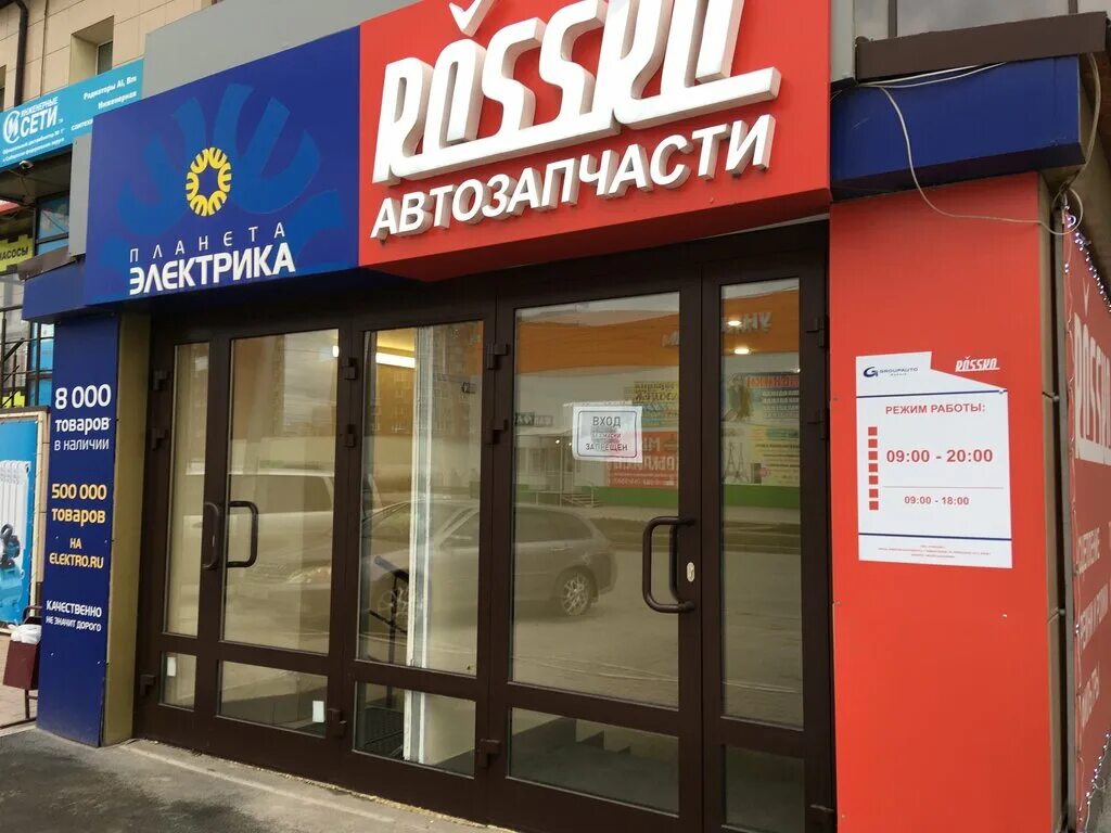 Кравт первомайская ул 57 фото Rossko, магазин автозапчастей и автотоваров, Первомайская ул., 5/6, Бердск - Янд