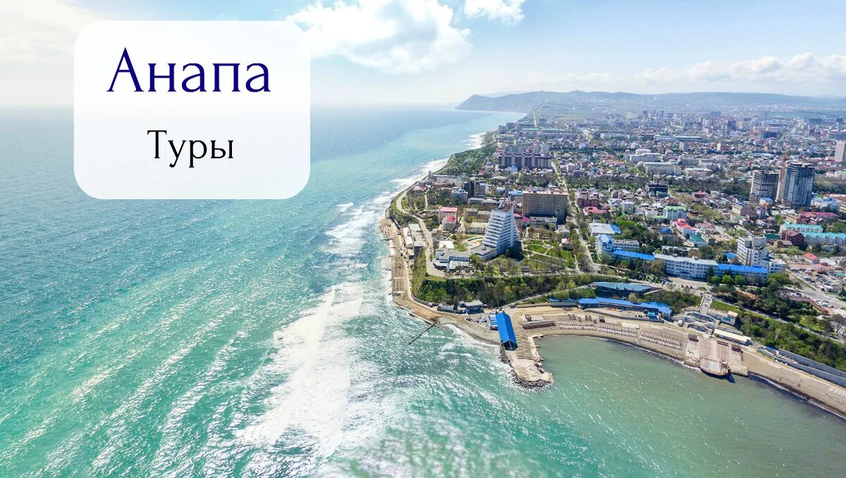 Край фото анапа Photo: Tur Poisk, travel agency, Saint Petersburg, Vladimirskiy Avenue, 19 - Yan