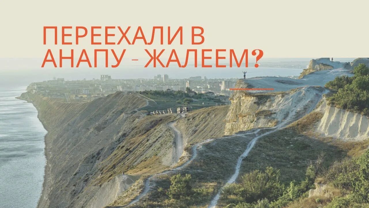 Край фото анапа Анапа - смотреть онлайн все 22 видео от Анапа в хорошем качестве на RUTUBE