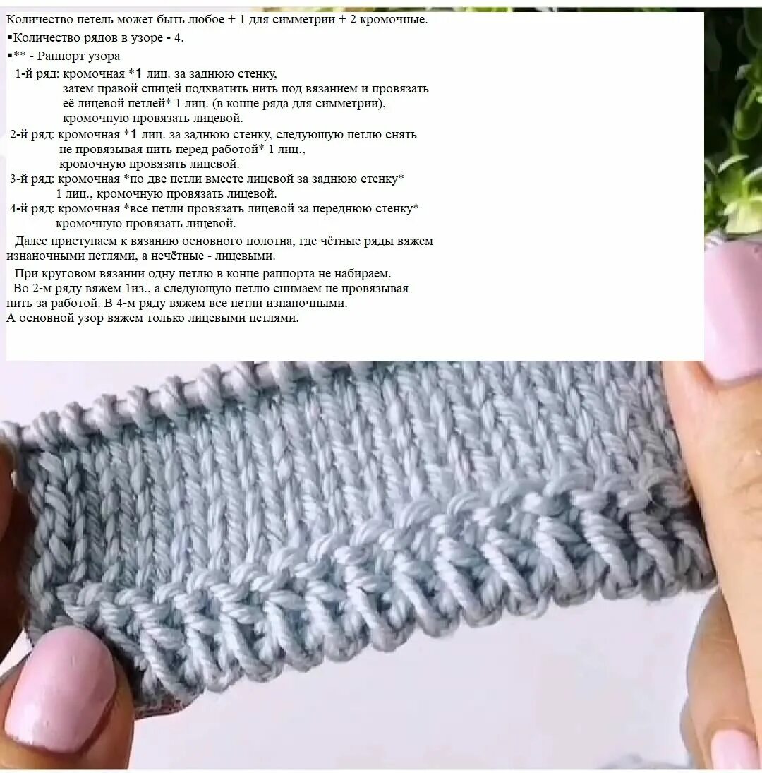 Край изделия спицами красиво схема Ряд набираем 3 петли