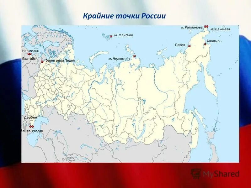 Крайние точки россии на карте фото Самая северная точка россии карта
