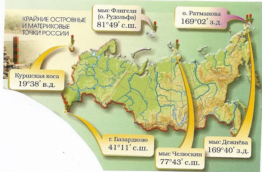 Крайние точки россии на карте фото Крайний восточный мыс