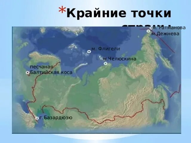 Крайние точки россии на карте фото Презентация "Место России на карте мира"