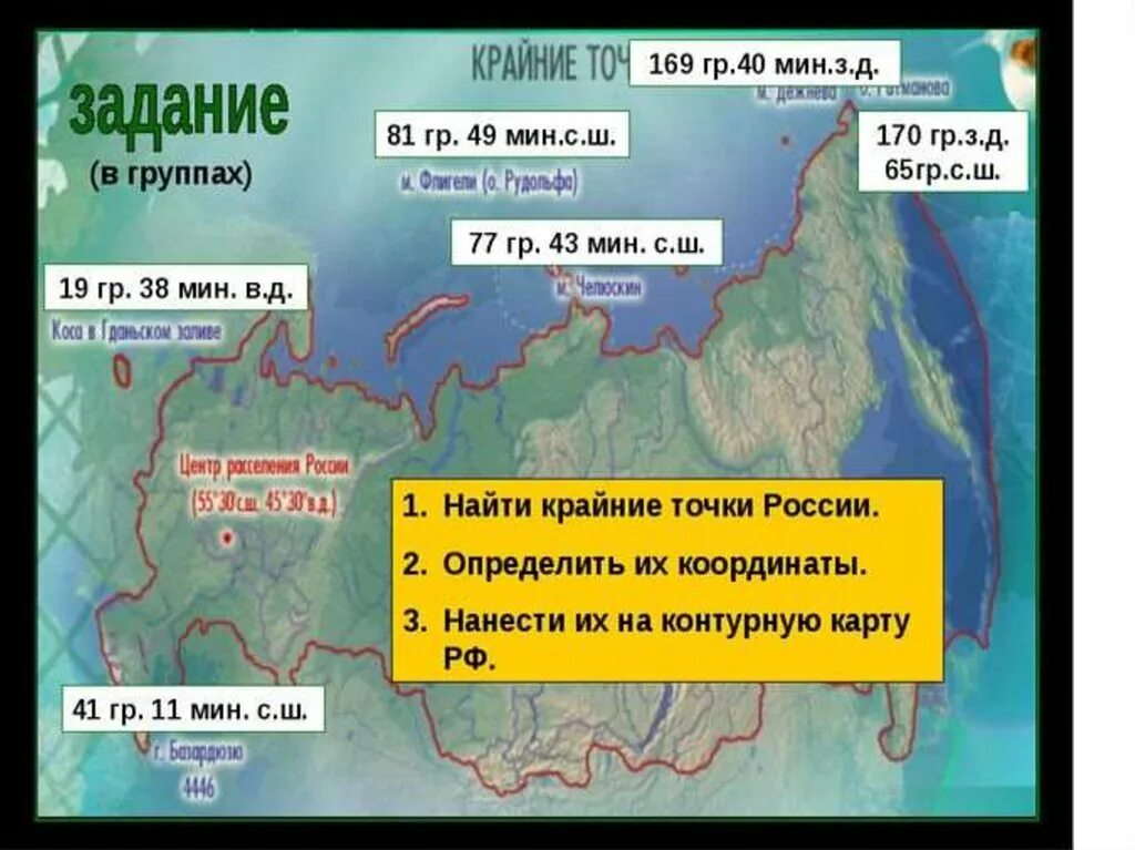 Крайние точки россии на карте фото Координаты крайней северной материковой точки - найдено 77 картинок