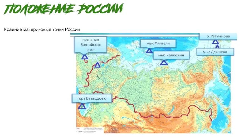 Крайние точки россии на карте фото Крайняя восточная материковая точка - блог Санатории Кавказа