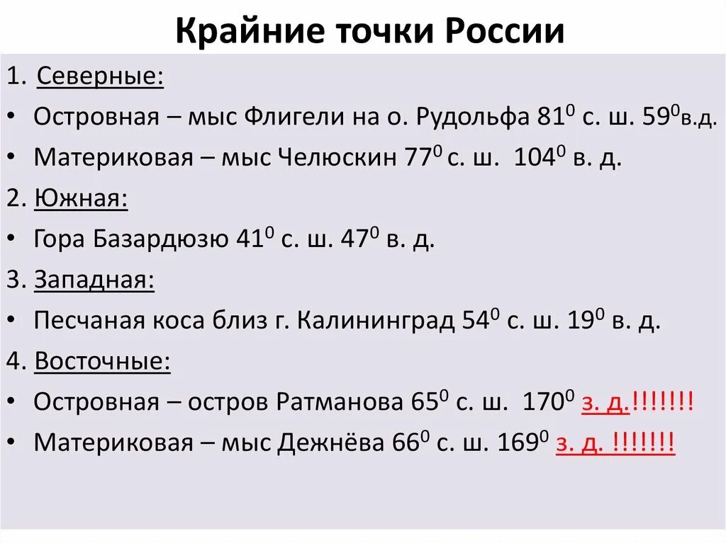 Крайние точки россии на карте фото Крайняя восточная материковая точка - блог Санатории Кавказа