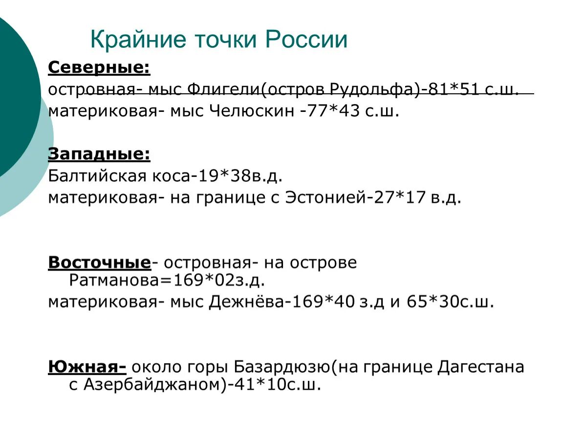 Крайние точки россии на карте фото Презентация по географии на тему "Географическое положение России" ( 8 класс)