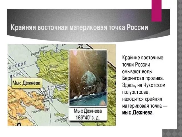 Крайняя северная материковая точка россии фото "Крайние точки России"