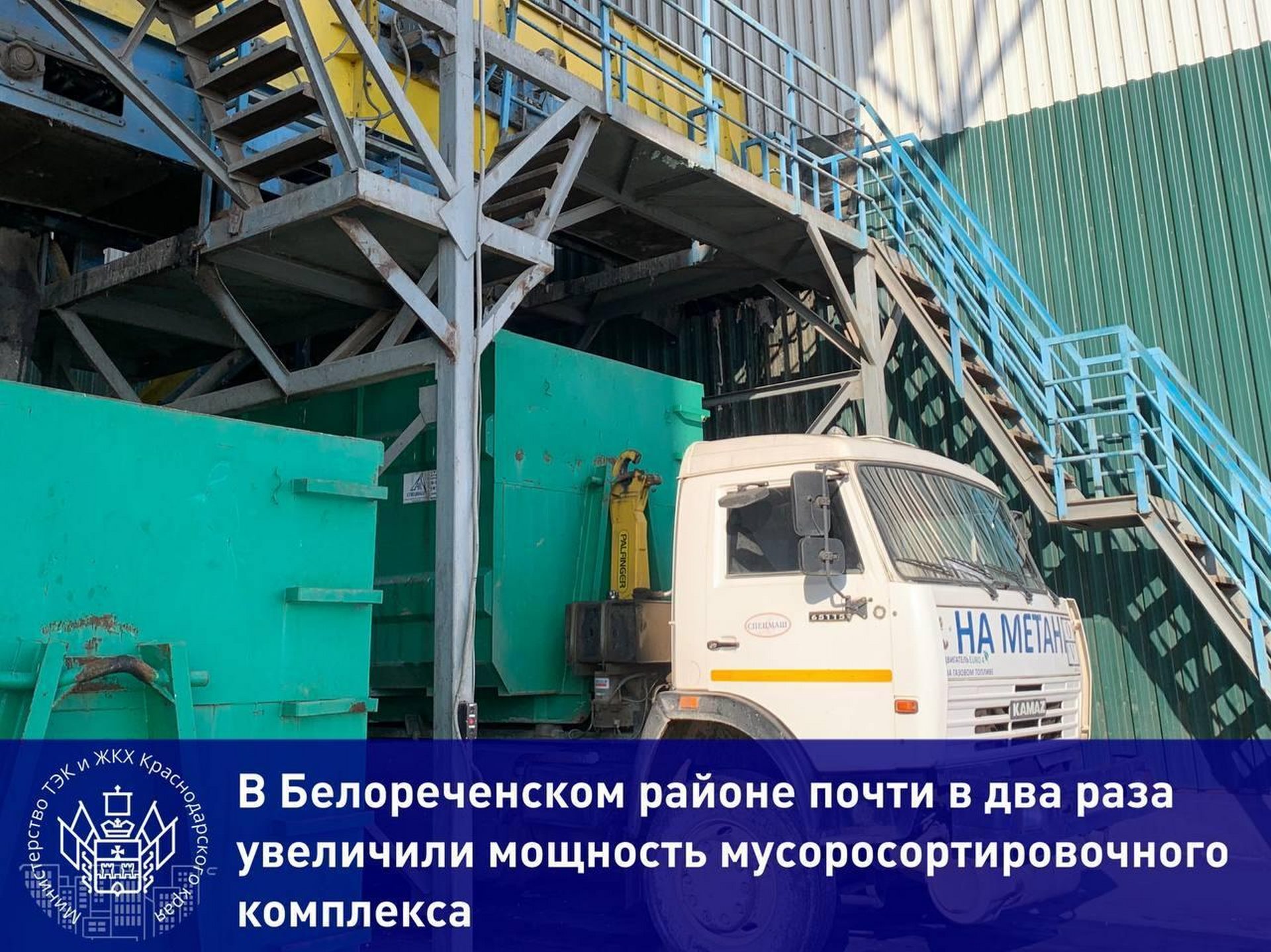 Крайжилкомресурс белореченский красная ул 35 фото В Белореченском районе почти в два раза увеличена мощность мусоросортировочного 