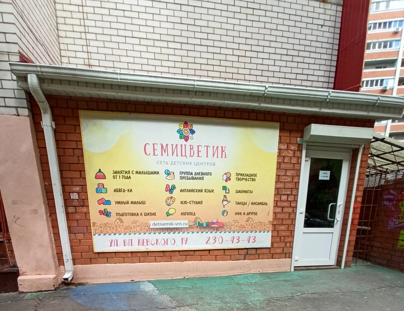 Креативkids ул владимира невского 36 фото Reviews of Semitsvetik, Voronezh, Vladimira Nevskogo Street, 19 - Yandex Maps