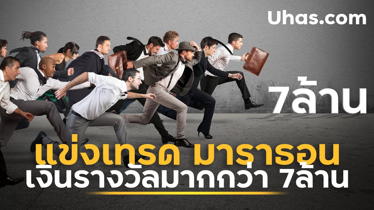 Креативное фото коллектива на работе Uhas แ ข ง เ ท ร ด Demo ม า ร า ธ อ น ถ ง ส น ป 2024 ร า ง ว ล ร
