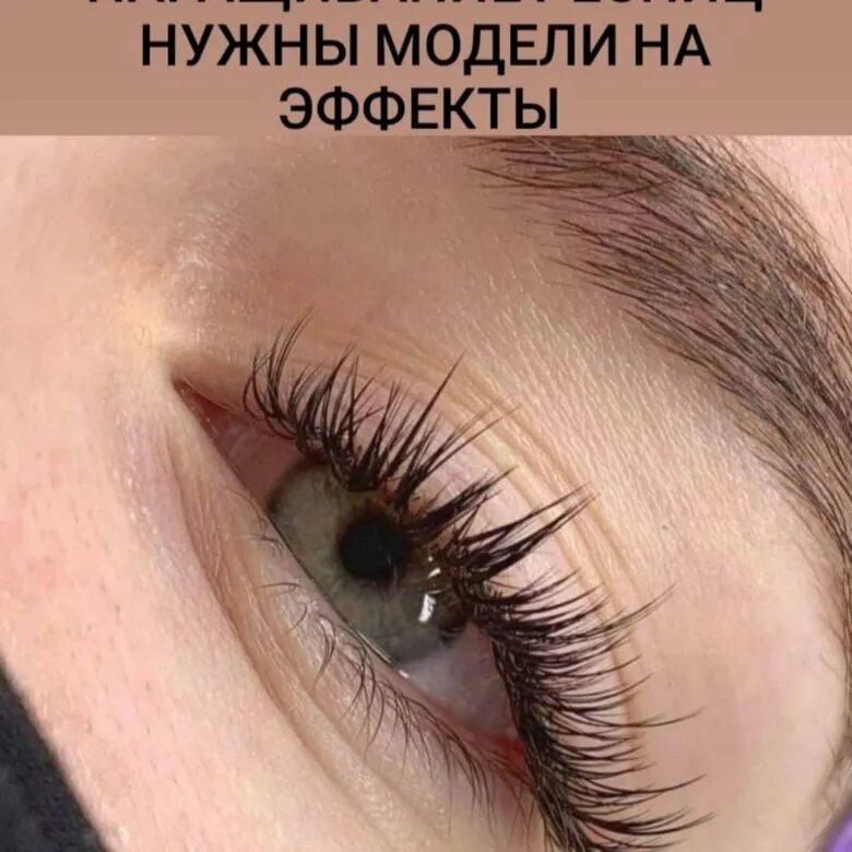 Креативный эффект наращивания ресниц фото Наращивание ресниц - купить в Юрге, цена 800 руб., дата размещения: 31.08.2024 -
