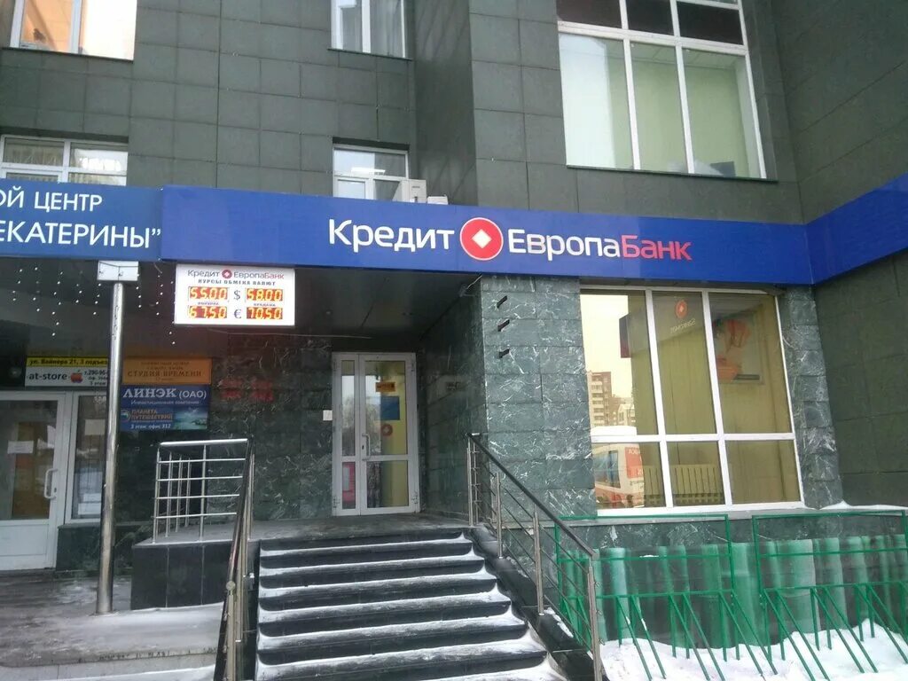 Кредит европа банк ул кирова 34 фото Кредит Европа банк, банк, ул. Радищева, 12, Екатеринбург - Яндекс Карты