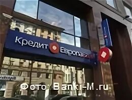 Кредит европабанк ново садовая ул 21 фото Кредит Европа Банк Фото