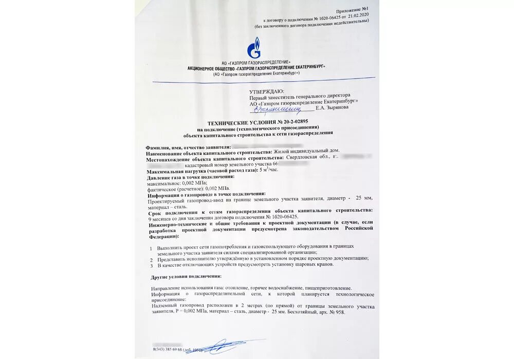 Кредит на подключение газа Подключаем газ. Начало эпопеи. Получаем техусловия и заключаем договор с Газпром