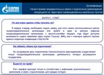 Кредит на подключение газа Подача заявки на подключение