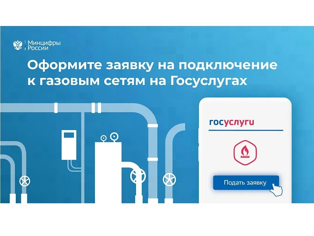 Кредит на подключение газа На Госуслугах открыт прием заявок на подключение к газовым сетям - www.sargc.ru