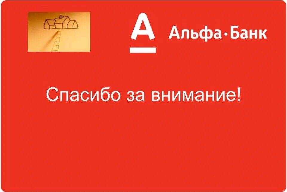 Кредиторы фото альфа банк Альфа-Банк кез-келген картаға сілтеме бойынша тапсырыс бергендердің бәріне төлей