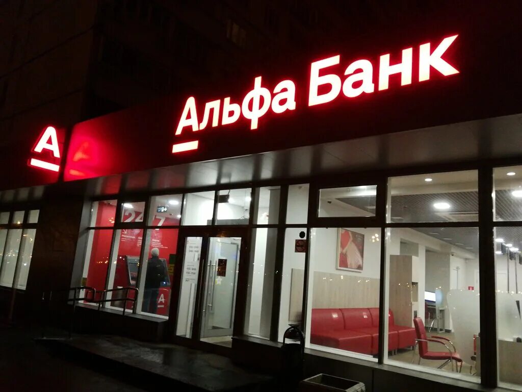 Кредиторы фото альфа банк Альфа-Банк, банк, просп. Вернадского, 119, Москва - Яндекс Карты