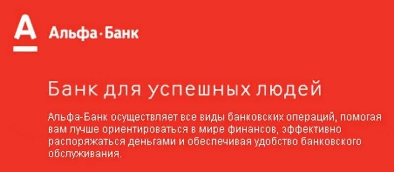 Кредиторы фото альфа банк An installment card with an interest-free period per year and free service, with