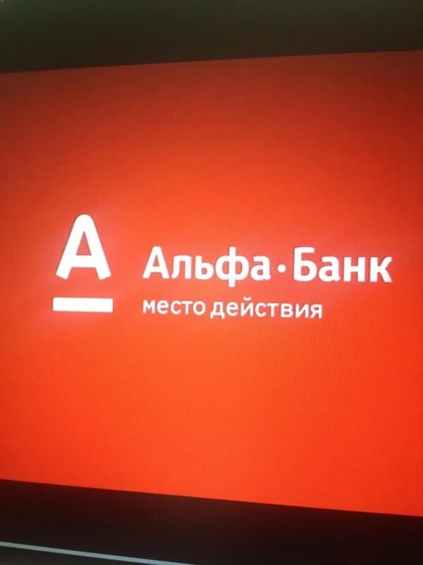 Кредиторы фото альфа банк Новости и сообщения из официальной группы Вконтакте Альфа-Банк на бульваре Любов