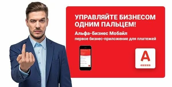 Кредиторы фото альфа банк Картинки по запросу интернет банк реклама Реклама, Картинки и Интернет