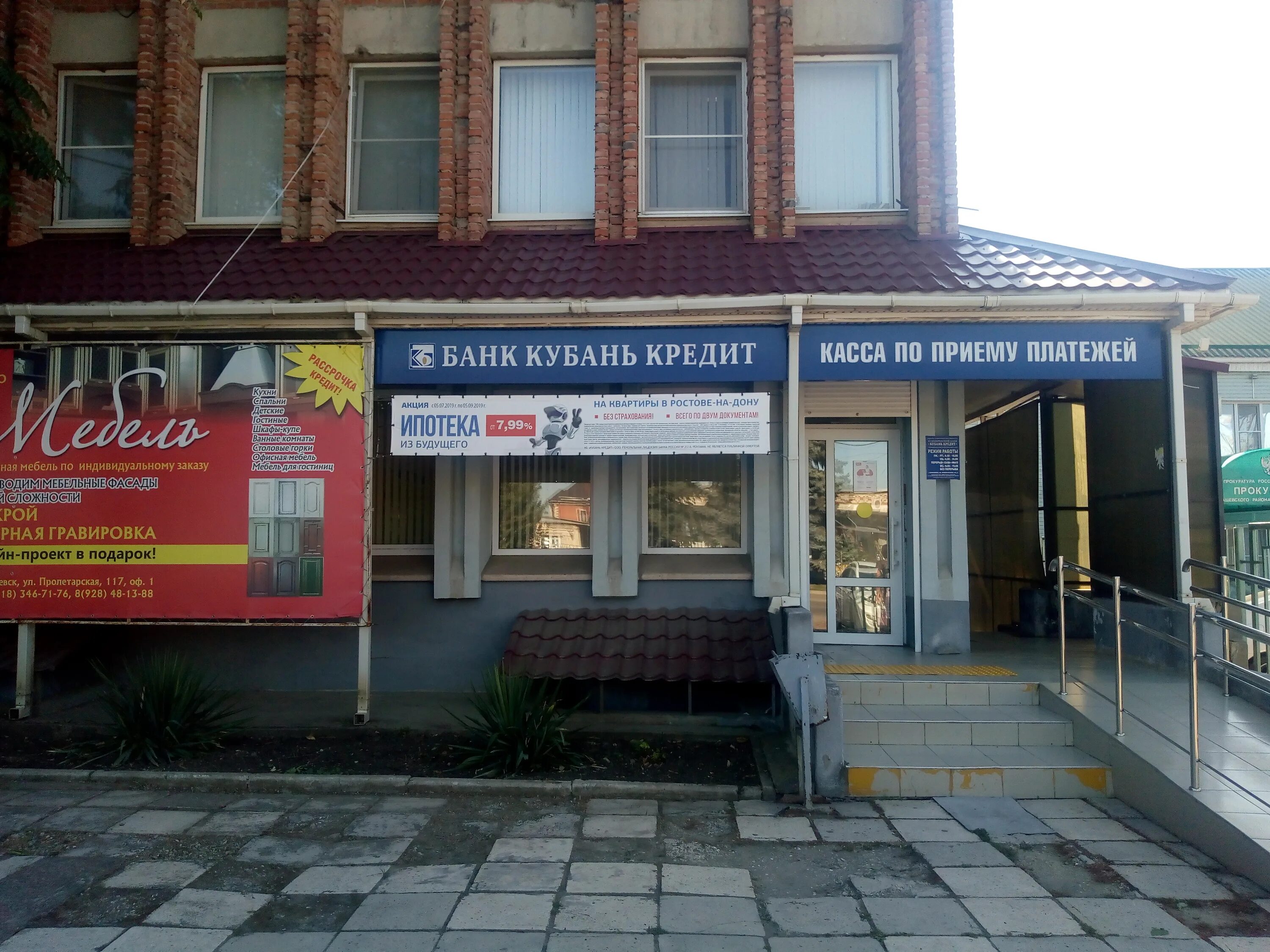Кредо пролетарская ул 83 тимашевск фото Permanently closed: Kuban Credit, bank, Krasnodar Territory, Timashеvsk, Proleta
