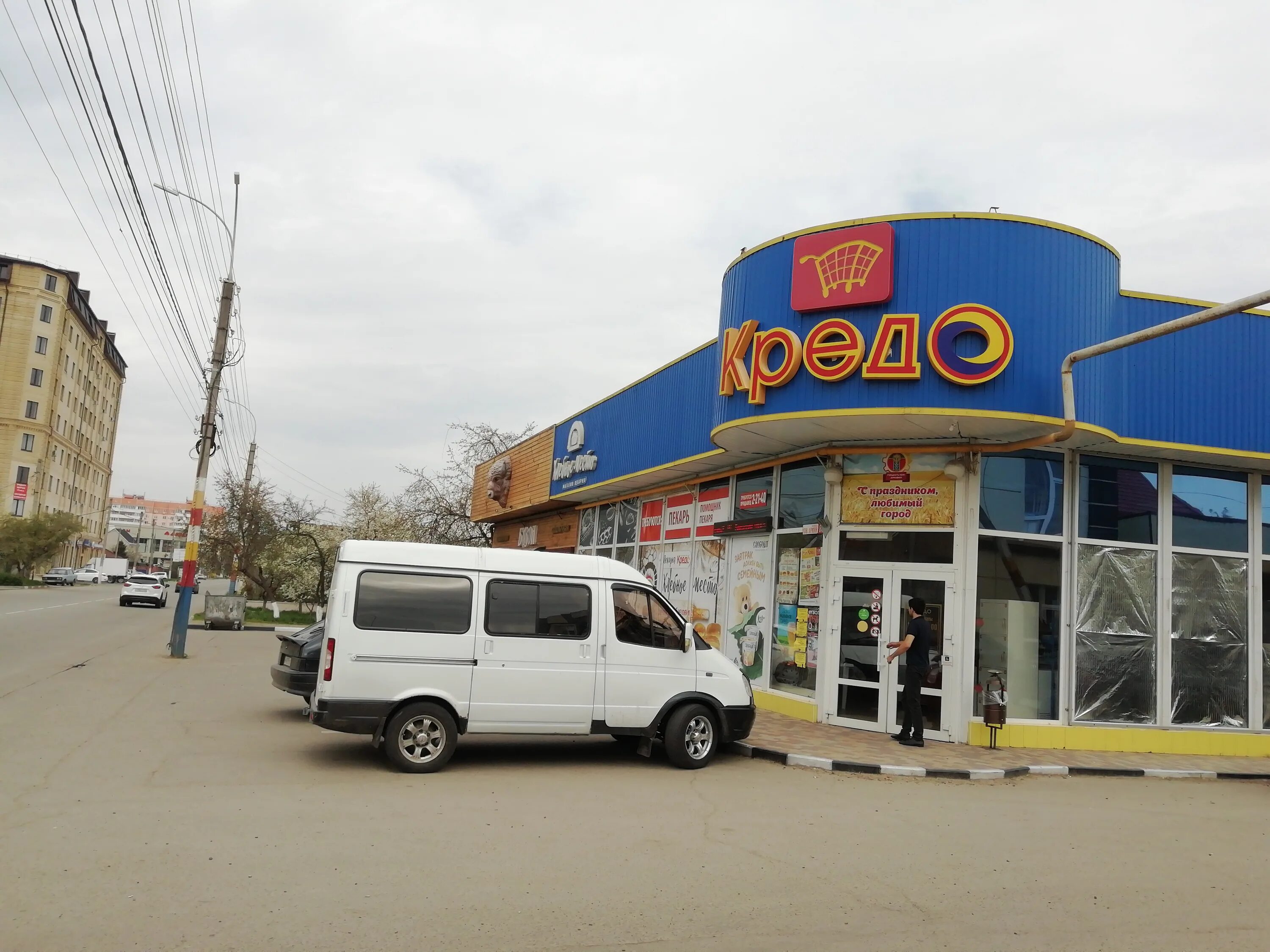 Кредо пролетарская ул 83 тимашевск фото Фото: Кредо, супермаркет, ул. Советской Армии, 83, Армавир - Яндекс Карты
