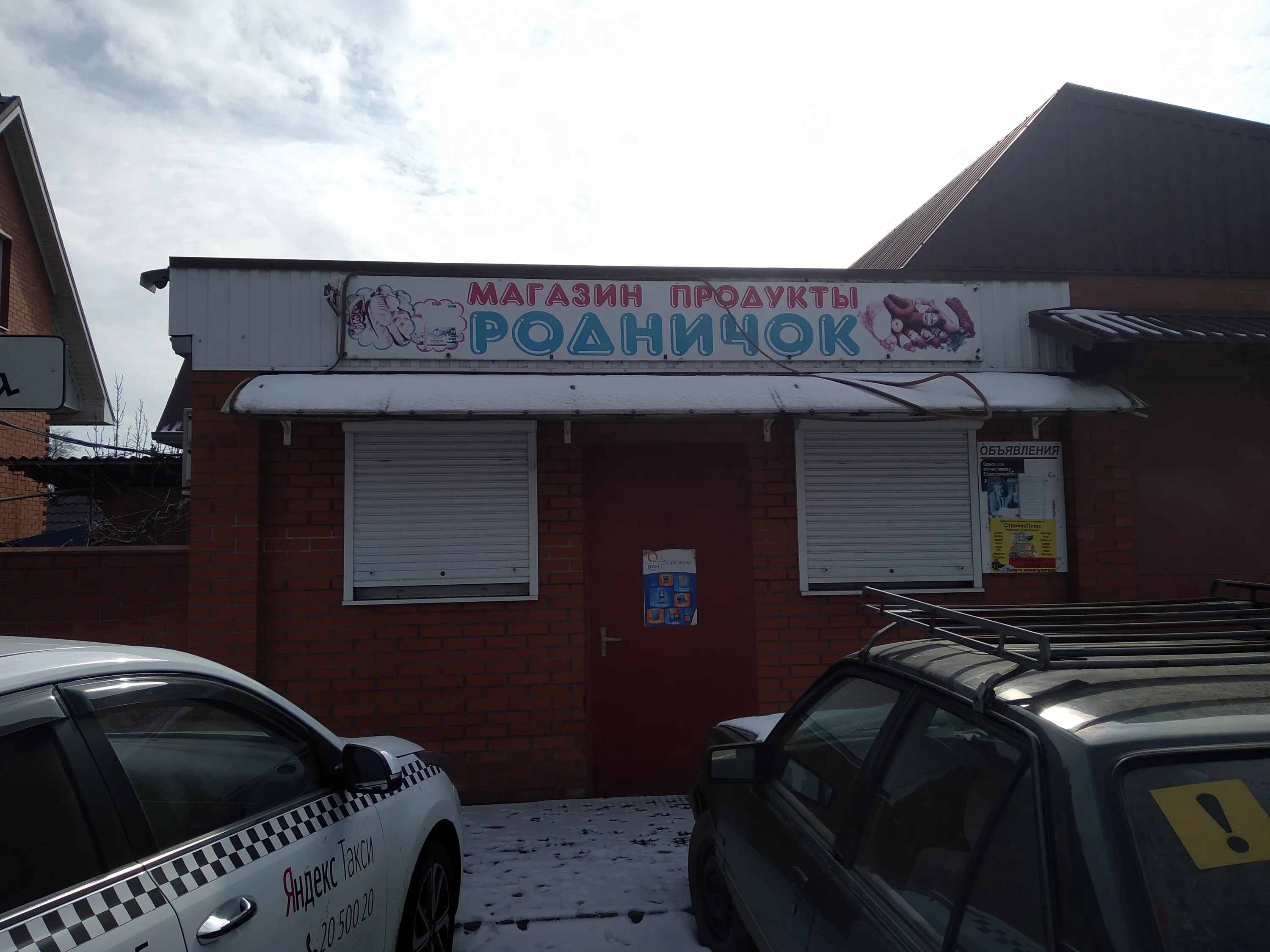 Кредо пролетарская ул 83 тимашевск фото Родничок, магазин продуктов, Степная ул., 83, Тимашевск - Яндекс Карты
