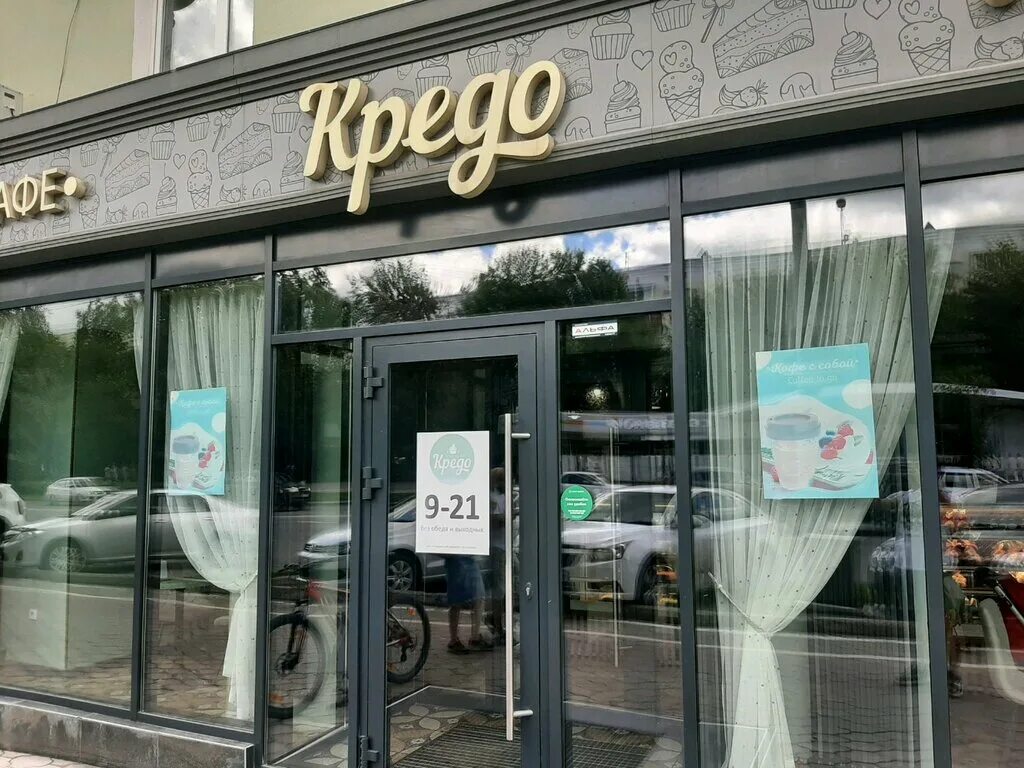 Кредо ул ленина 102 фото Кредо, кондитерская, ул. Ленина, 57, Пермь, Россия - Яндекс.Карты