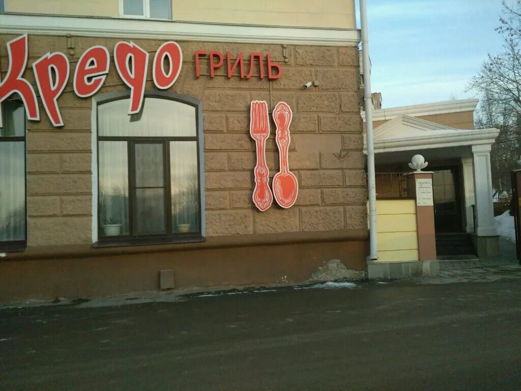 Кредо ул ленина 102 фото Kredo, restaurant, Russia, Perm, Lenina Street, 102 - Yandex Maps