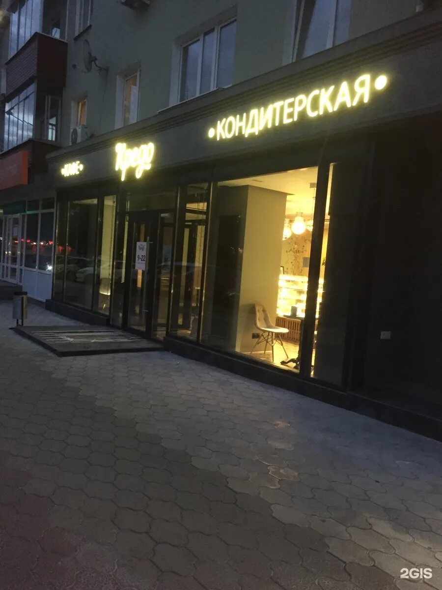 Кредо ул ленина 102 фото Ресторан кредо CoffMachines.ru