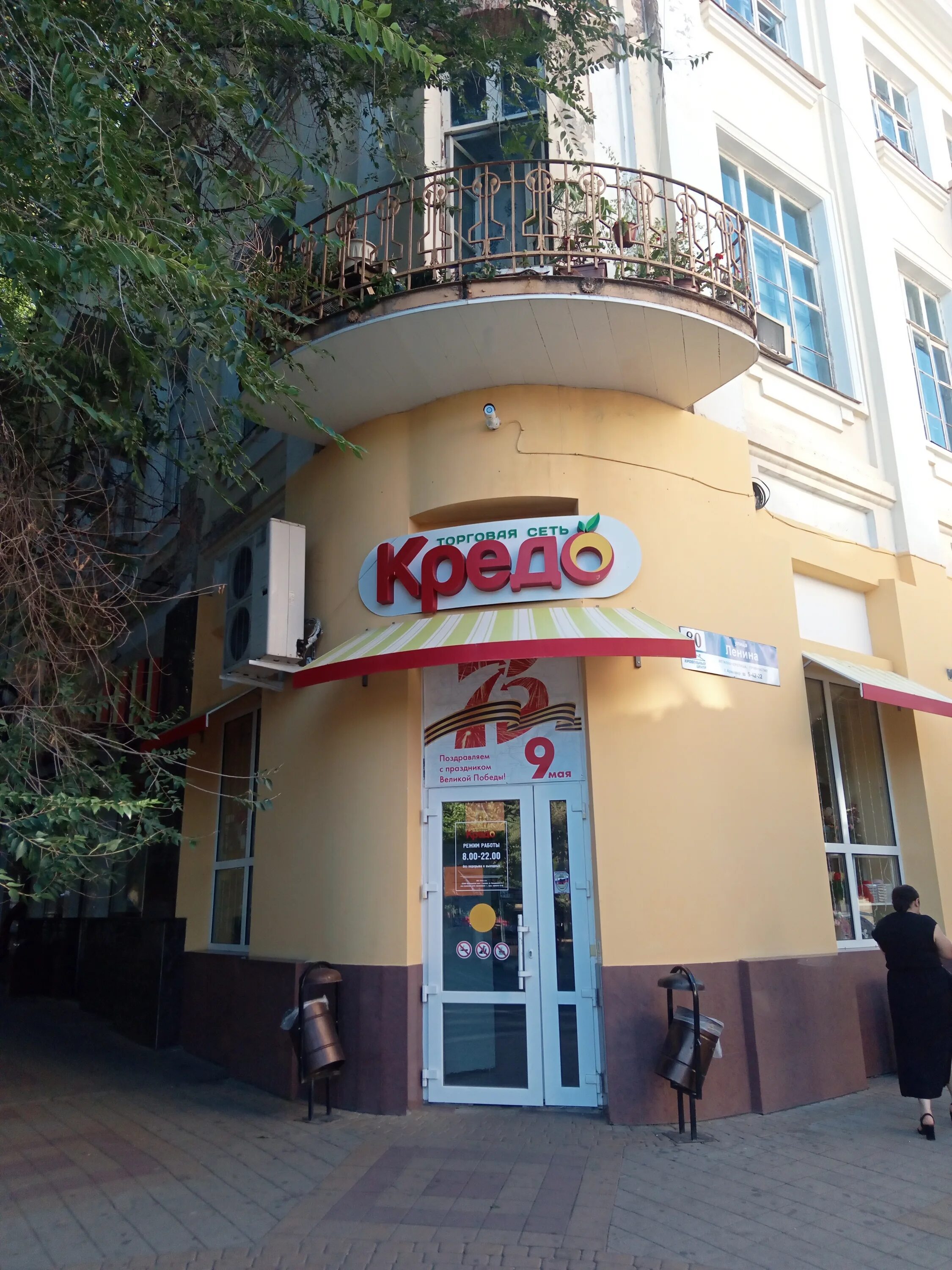Кредо ул ленина 102 фото Фото: Кредо, супермаркет, ул. Ленина, 80, Армавир - Яндекс Карты