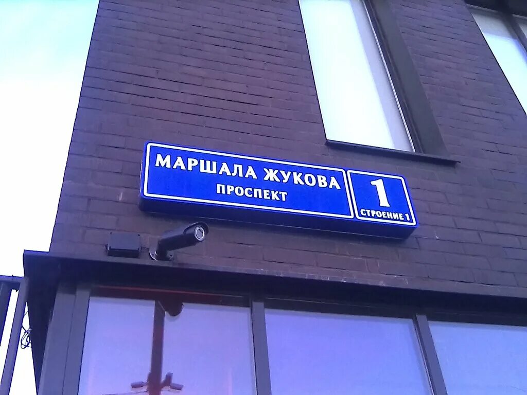 Крэдо ул маршала жукова 1 2 фото Папа Джонс, пиццерия, просп. Маршала Жукова, 1, стр. 1, Москва - Яндекс Карты