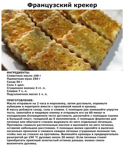 Крекеры рецепт в домашних условиях фото Secrets of a successful hostess Секреты Успешной Хозяйки ВКонтакте