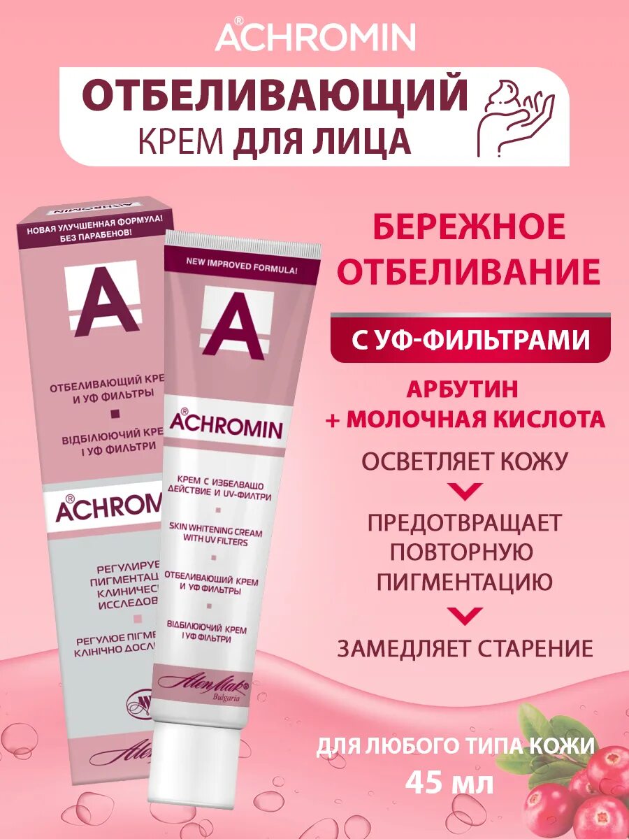 Крем ахромин фото Крем для лица Achromin отбеливающий с уф фильтрами 45мл купить по цене 195 ₽ в и