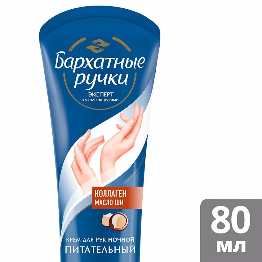 Крем бархатные ручки фото Бархатные ручки Крем для рук Питательный восстанавливающий ночной, 80 мл - купит