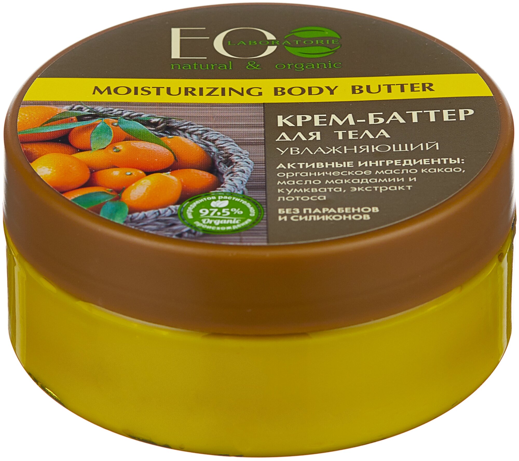 Крем баттер фото EO Laboratorie Крем для тела Увлажняющий Kenyan body butter - купить по выгодной