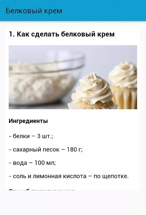 Крем белково масляный рецепт фото Рецепт белково масляного крема для торта: найдено 89 изображений