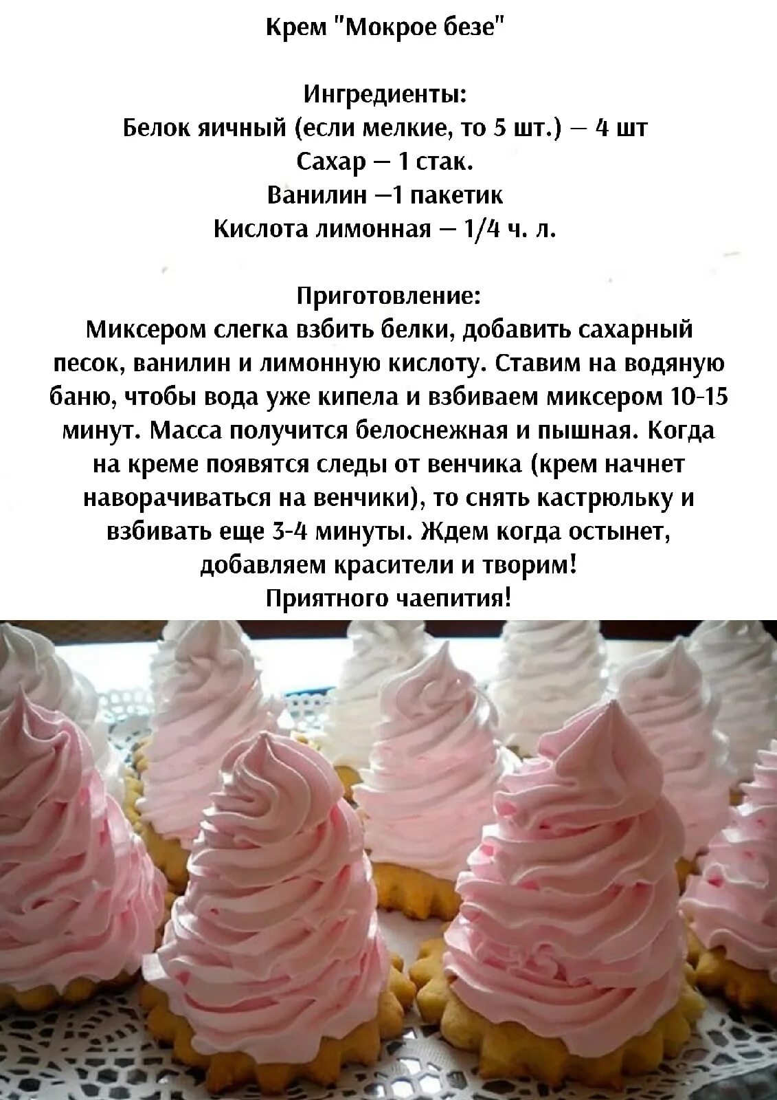 Крем безе рецепт фото Крем "Мокрое безе" Крем очень стойкий, вкусный и нежный, как зефирчик. Отлично п