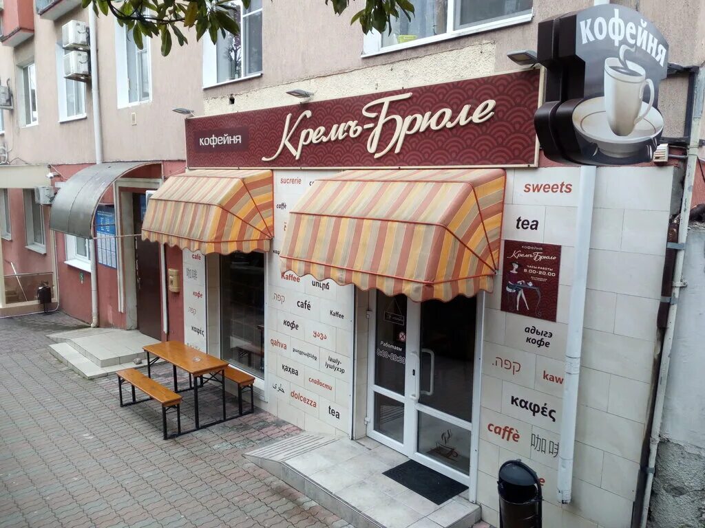 Крем брюле ул леона поземского 9 фото Panorama: Крем-Брюле, coffee shop, Tuapse, Mira Street, 9 - Yandex Maps