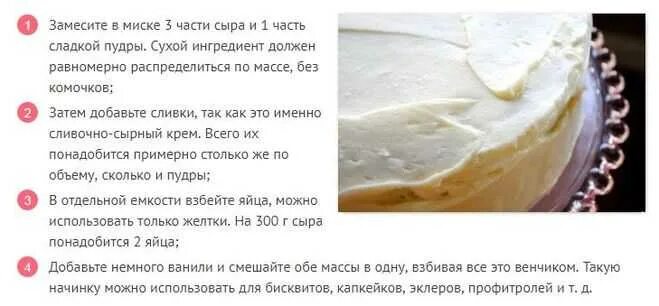 Крем чиз рецепт с фото пошагово Рецепт крем чиза на сливках для торта: найдено 79 изображений