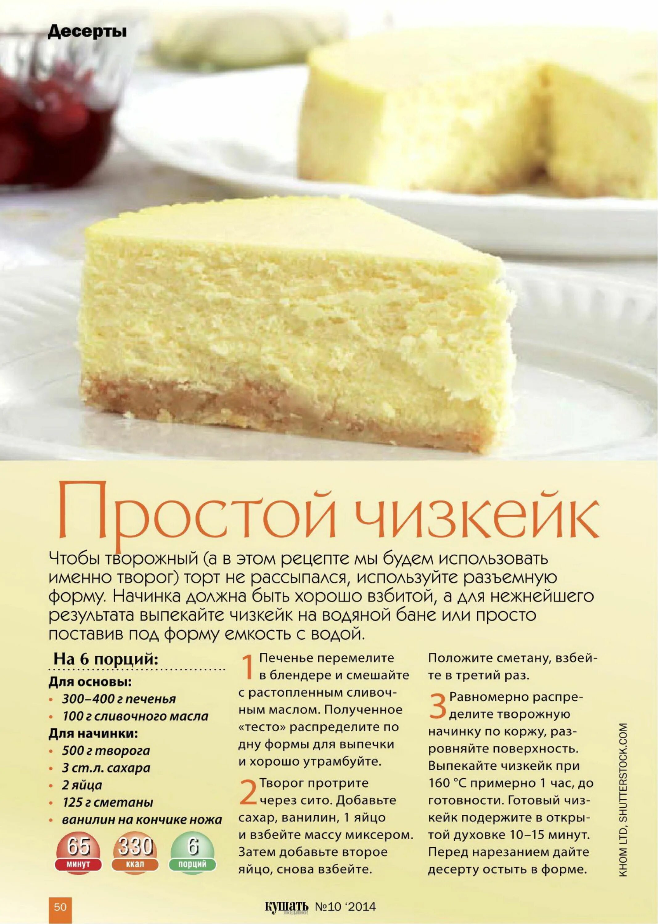 Крем чизкейк для торта рецепт с фото Простой чизкейк Interesting food recipes, Healthy food dishes, Food recepie
