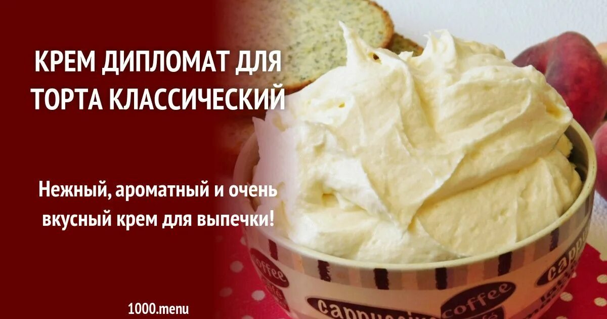 Крем дипломат рецепт с фото Дипломат рецепт классический
