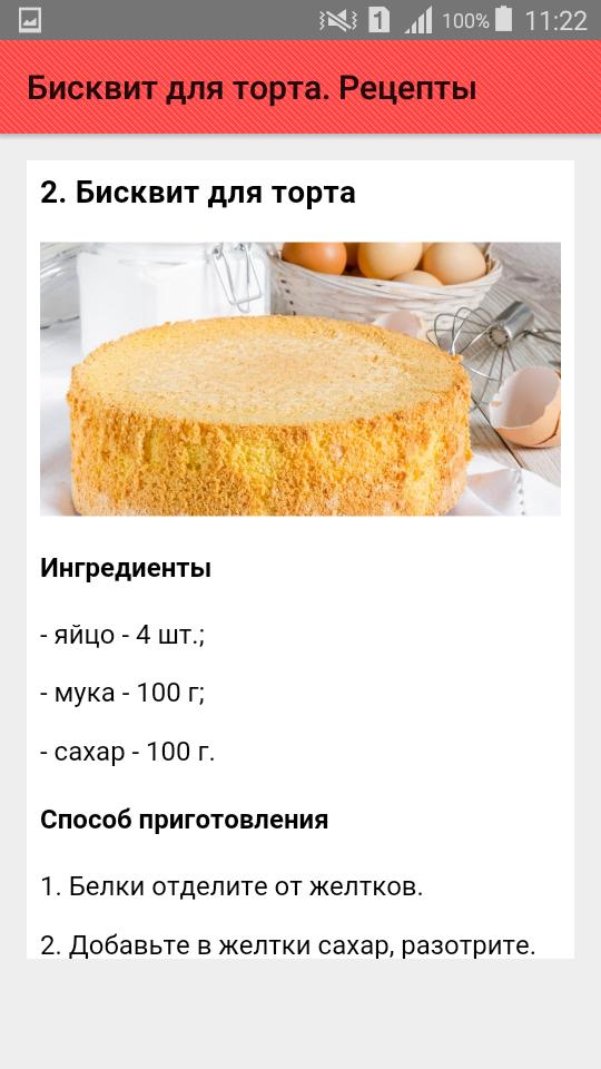 Крем для бисквита рецепт пошагово фото Рецепт классического бисквита для торта в духовке: найдено 90 изображений