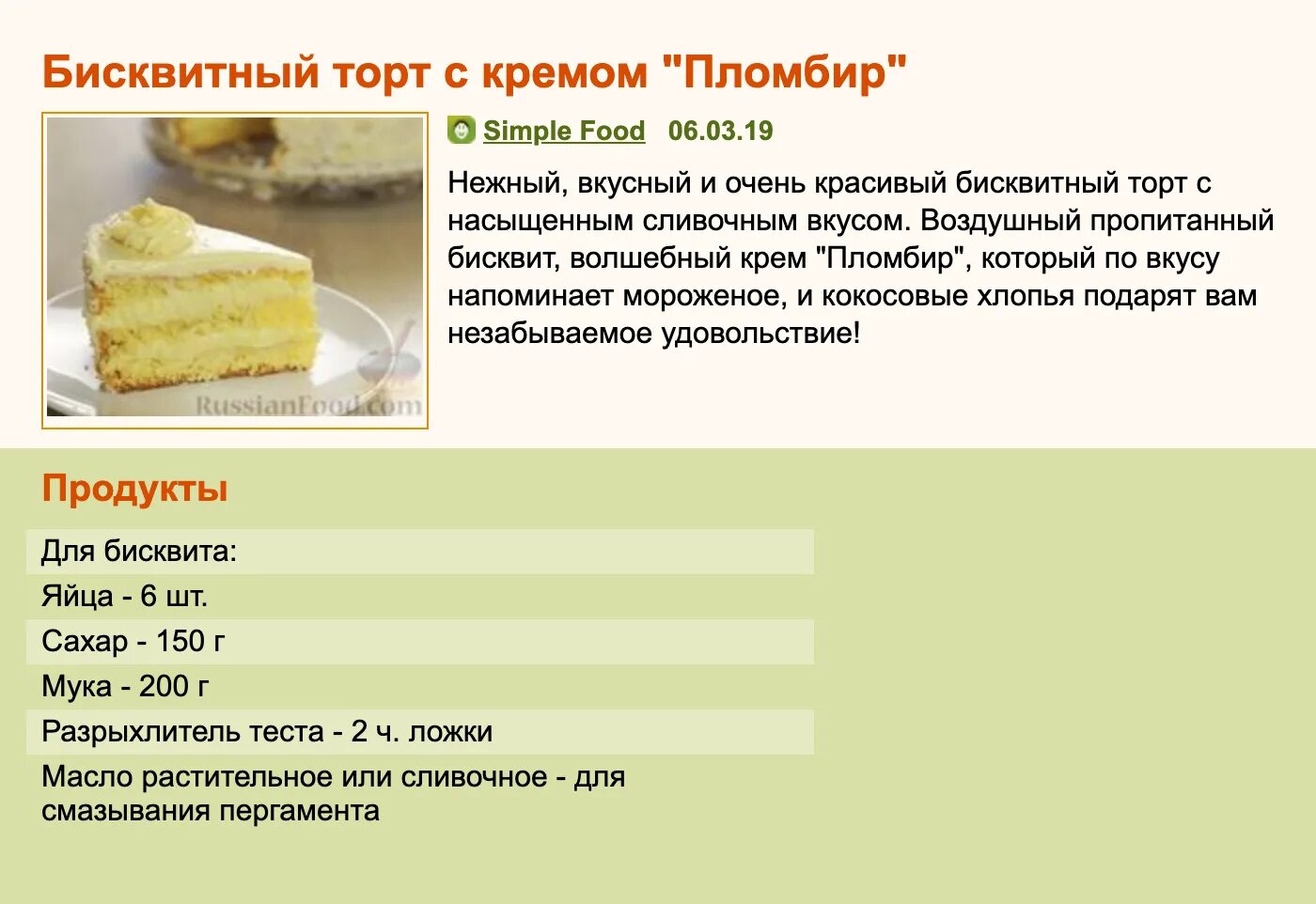 Крем для бисквита рецепт пошагово фото Как испечь торт своими руками: инвентарь для выпечки, расчет стоимости