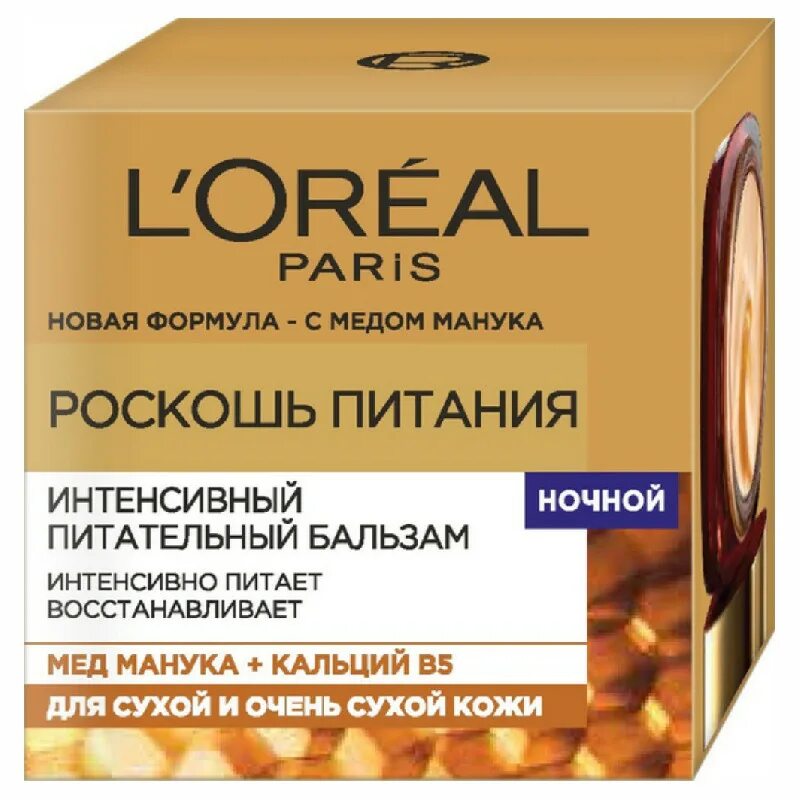 Крем для лица лореаль фото L'Oreal Paris - Роскошь питания Крем для лица ночной 50мл - купить в Москве по в