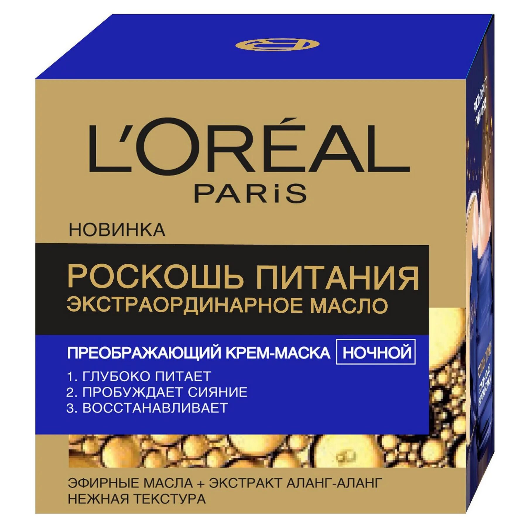 Крем для лица лореаль фото Крем для лица L`Oreal Paris Dermo-Expertise Роскошь питания ночная 50 мл, dermo-